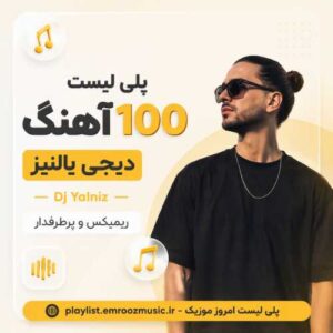 پلی لیست آهنگ دیجی یالنیز