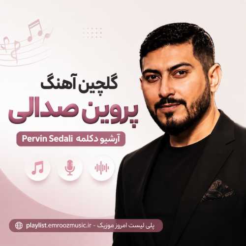 گلچین آهنگ پروین صدالی