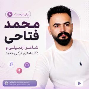 پلی لیست آهنگ محمد فتاحی