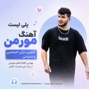 پلی لیست آهنگ مورمن