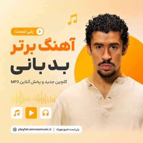 پلی لیست آهنگ برتر بد بانی
