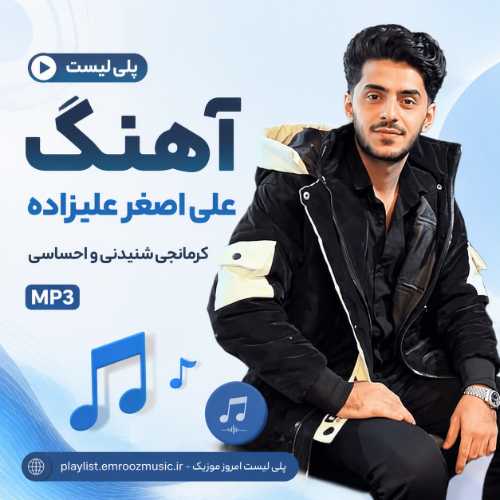 پلی لیست آهنگ علی اصغر علیزاده