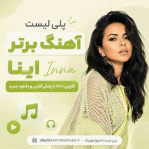 پلی لیست آهنگ برتر اینا Inna