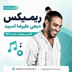 پلی لیست ریمیکس دیجی علیرضا اسپید
