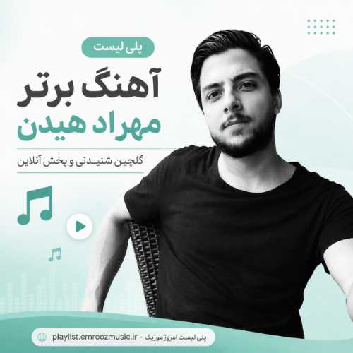 پلی لیست آهنگ مهراد هیدن