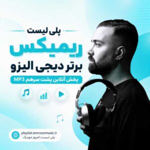 پلی لیست ریمیکس دیجی الیزو