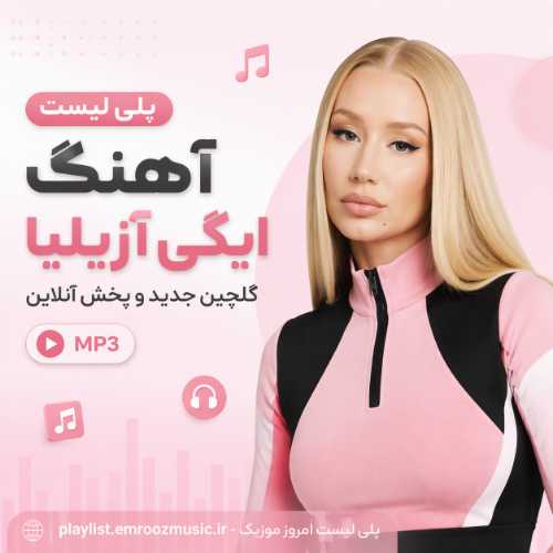 پلی لیست آهنگ ایگی آزیلیا