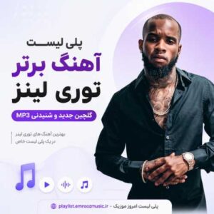 پلی لیست آهنگ توری لینز