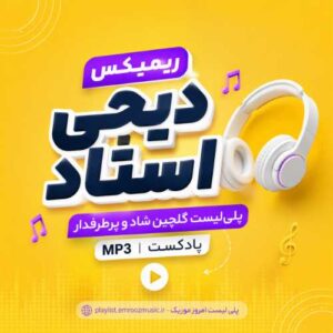 پلی لیست ریمیکس دیجی استاد