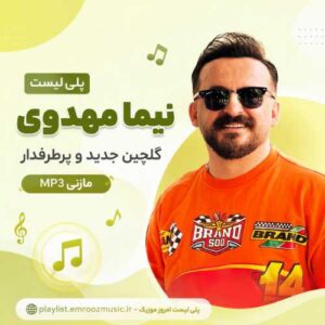 پلی لیست آهنگ نیما مهدوی