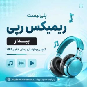 پلی لیست ریمیکس رپی پیدار