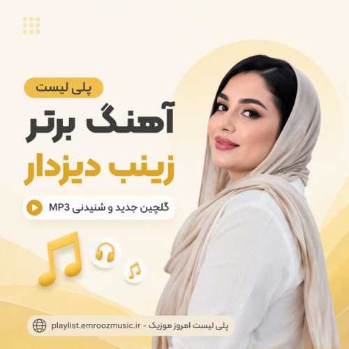 پلی لیست آهنگ زینب دیزدار